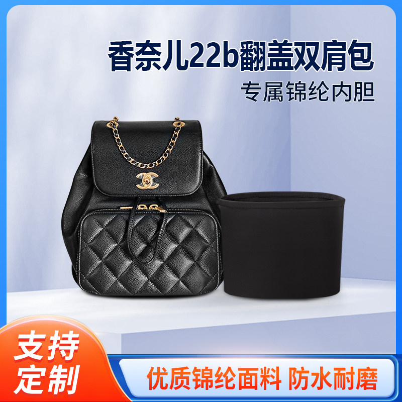 适用Chanel香奈儿22b翻盖双肩包内胆小号中号内衬尼龙收纳整理袋