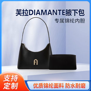 适用FURLA芙拉DIAMANTE腋下包mimi小号收纳整理尼龙内衬袋内胆包