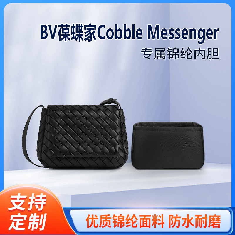 适用BV葆蝶家Cobble Messenger斜挎包小号收纳内胆包 内衬袋 尼龙