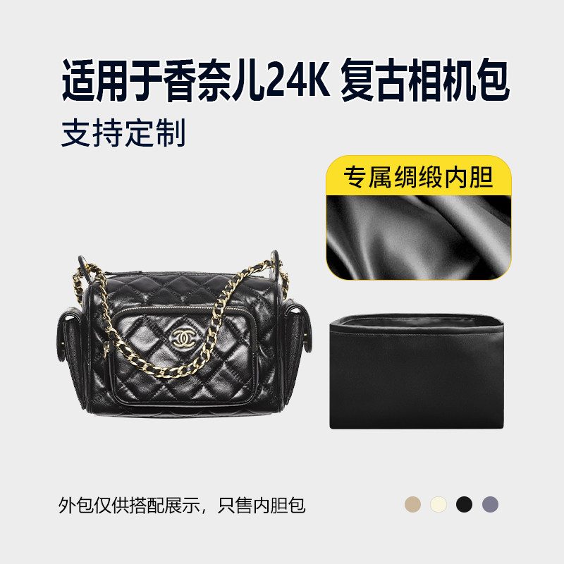 适用Chanel香奈儿24K 复古相机包小大号收纳轻薄内衬内胆醋酸绸缎