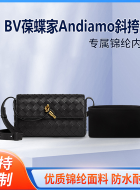 适用BV葆蝶家迷你Andiamo斜挎包收纳整理内胆包  单肩内撑袋 尼龙