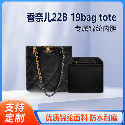 适用chanel香奈儿19bag购物袋内胆包22B托特包内衬tote收纳整理袋