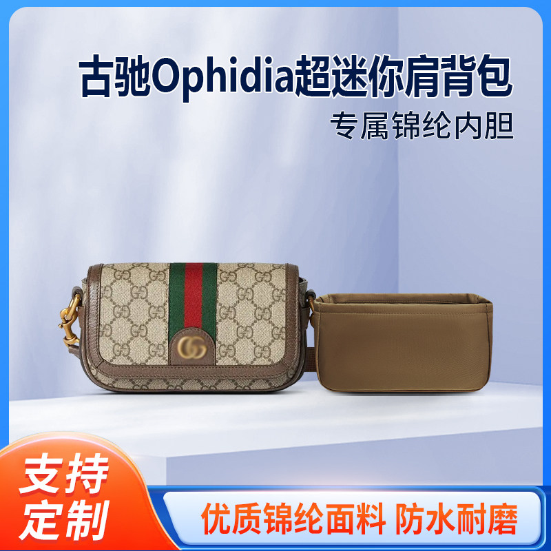 适用Gucci古驰Ophidia超迷你肩背包收纳整理内衬包包内胆包锦纶