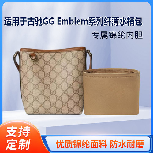 适用于25新款古驰GG Emblem系列纤薄水桶包收纳轻薄内衬尼龙内胆