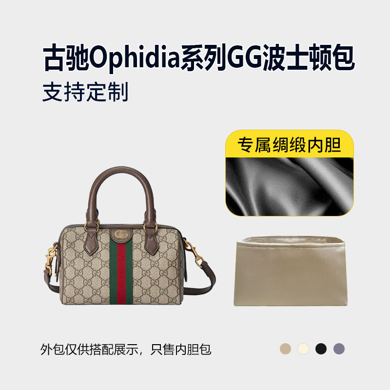 醋酸绸缎 适用Gucci古驰Ophidia波士顿包内胆新款mini小号中号袋