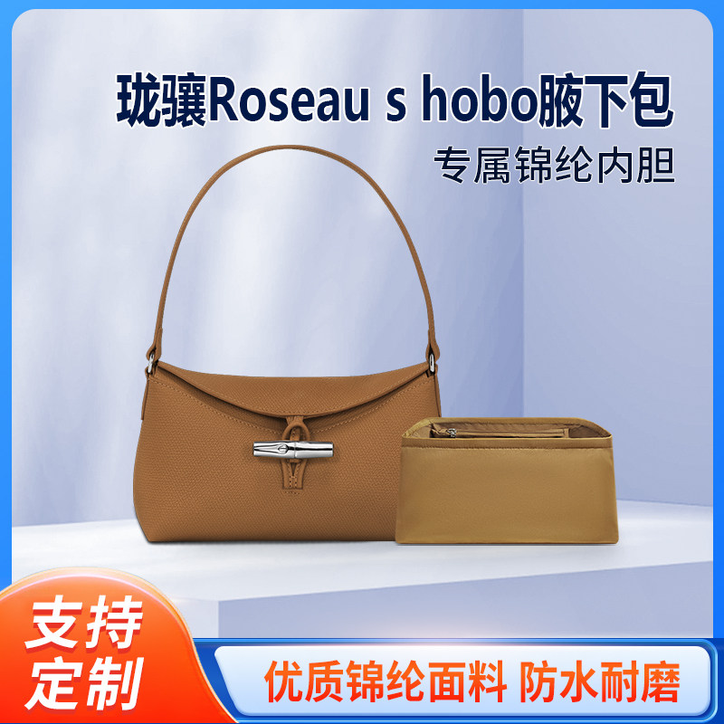 适用Longchamp珑骧Roseau hobo腋下包内胆龙骧尼龙内衬收纳拉链袋