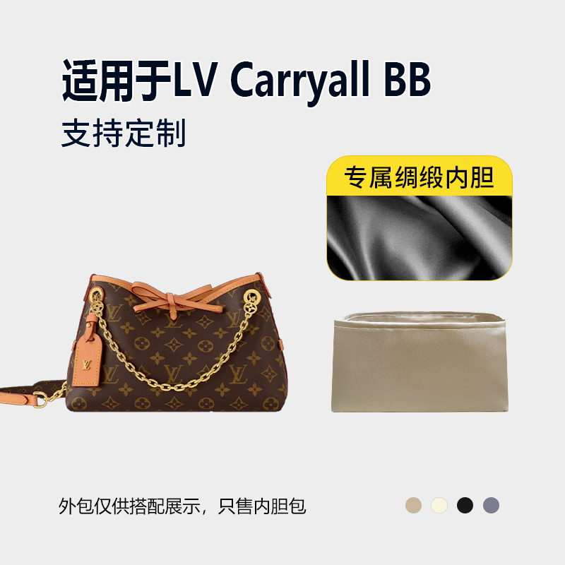 适用25新款LV Carryall BB老花腋下包醋酸绸缎内胆收纳轻薄内衬袋