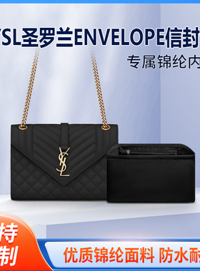 适用YSL圣罗兰ENVELOPE信封包内胆包中包尼龙小号中号内衬拉链袋