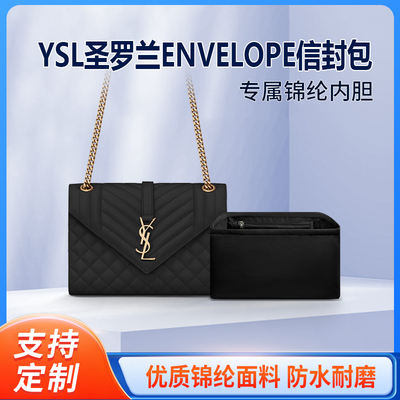 适用YSL圣罗兰ENVELOPE信封包内胆包中包尼龙小号中号内衬拉链袋