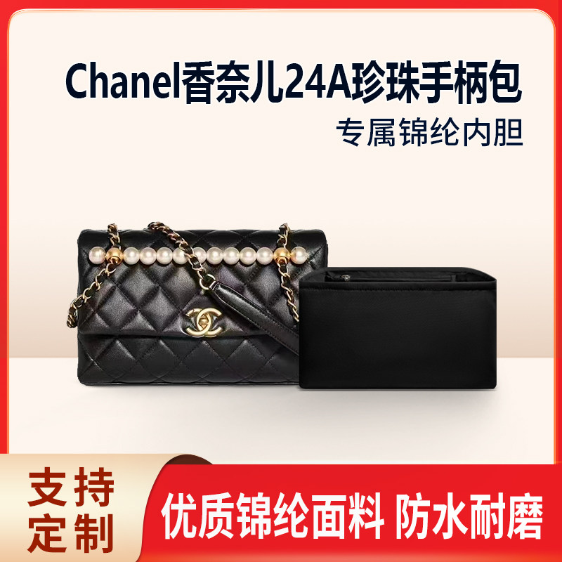 适用Chanel香奈儿24A 珍珠手柄包内胆包中包内衬收纳整理轻薄拉链
