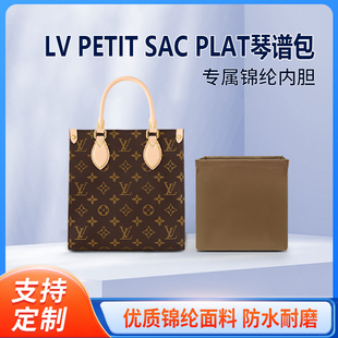 适用LV琴谱包PETIT PLAT 中号内胆包中包收纳包撑尼龙拉链 SAC