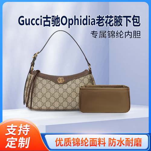 适用Gucci古驰Ophidia老花腋下包内胆包中包内衬收纳整理内袋尼龙