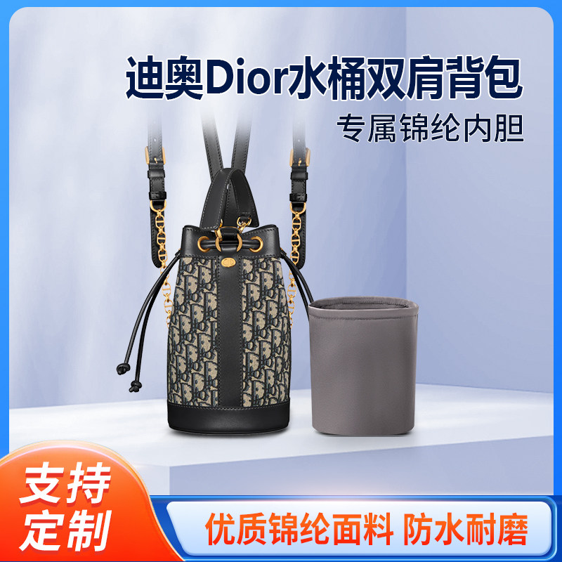 适用迪奥Dior小号水桶双肩背包内胆尼龙内衬发财桶锦纶拉链轻薄袋