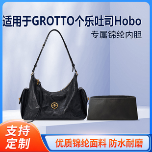 适用25新款GROTTO个乐吐司Hobo收纳轻薄内衬尼龙内胆
