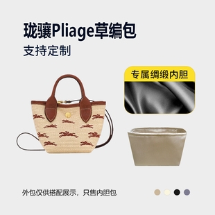 醋酸绸缎 适用Longchamp珑骧Pliage草编包内胆包中包内衬收纳整理