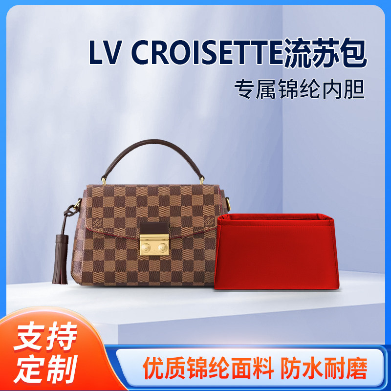 适用LV CROISETTE流苏包内胆 棋盘格尼龙收纳整理内衬拉链内袋包