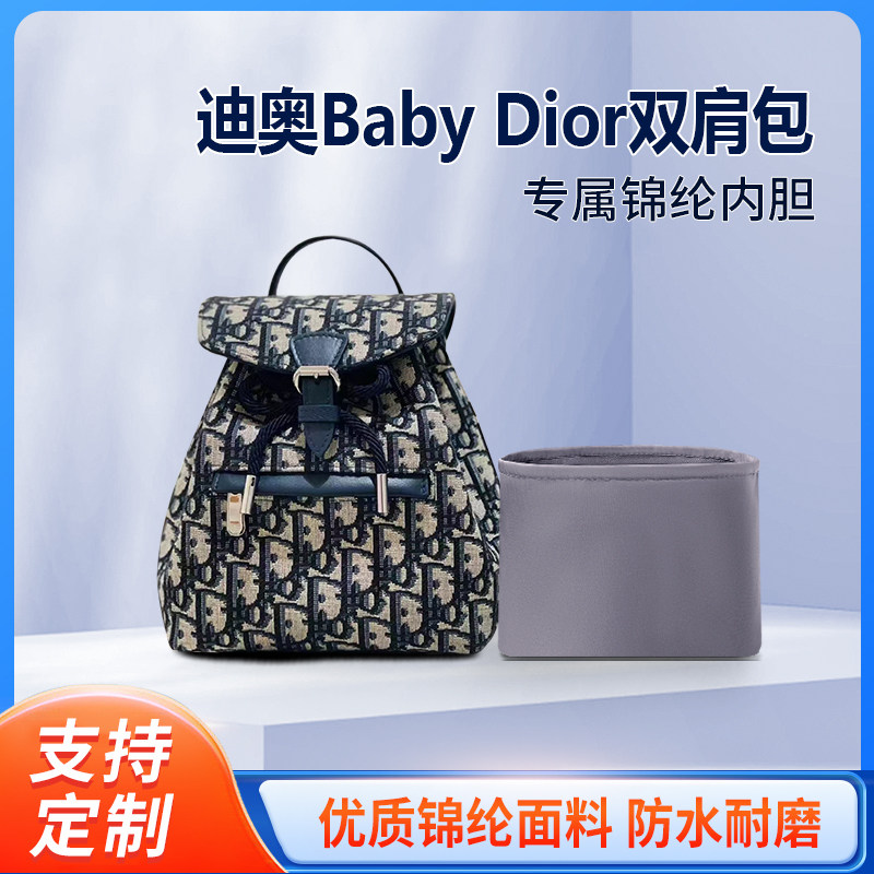 适用新款迪奥Baby Dior双肩包收纳整理内胆包 内撑内袋 拉链 尼龙