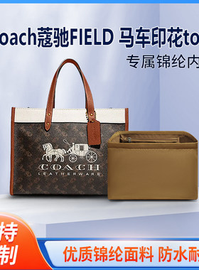 适用COACH蔻驰Field马车包内胆小号大号托特包中包内衬收纳整理袋