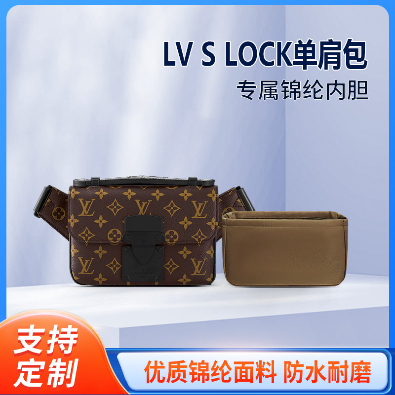 适用LV S LOCK单肩包收纳内衬内胆包 整理内袋内撑 尼龙