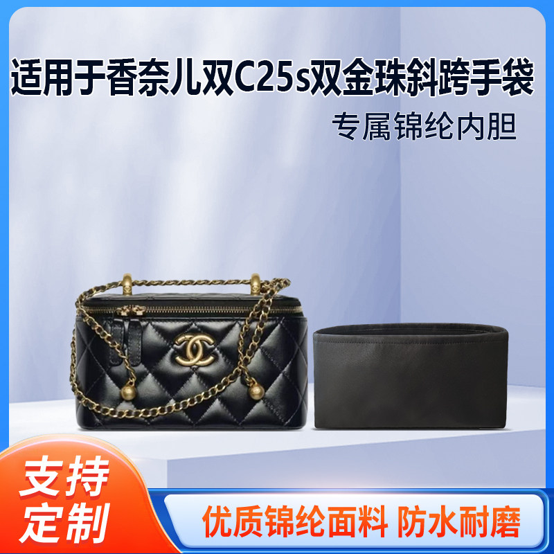 适配香奈儿双C/双金珠分隔内胆包