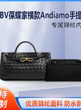 适用BV葆蝶家横款托特包Andiamo内胆小号手提包中包尼龙收纳拉链