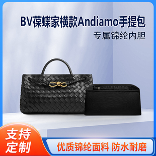 适用BV葆蝶家横款托特包Andiamo内胆小号手提包中包尼龙收纳拉链