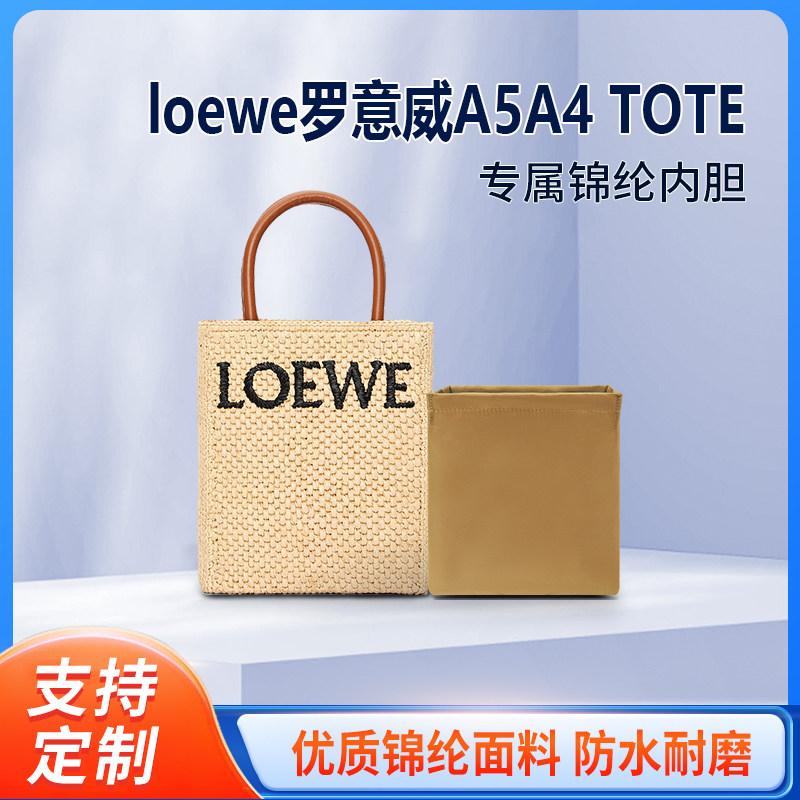 适用loewe罗意威托特包内胆 A5 A4尼龙内袋TOTE包中包拉链收纳袋