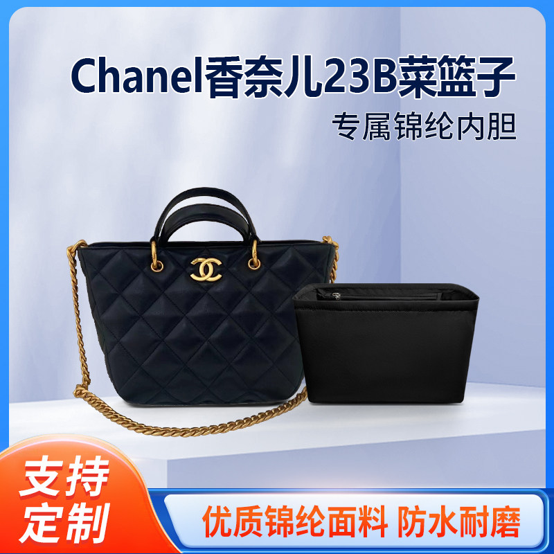 适用Chanel香奈儿23B菜篮子内胆包中包尼龙拉链轻薄内衬收纳整理