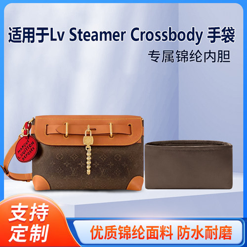 适用于25新款Lv STEAMER CROSSBODY 手袋收纳轻薄内衬尼龙内胆