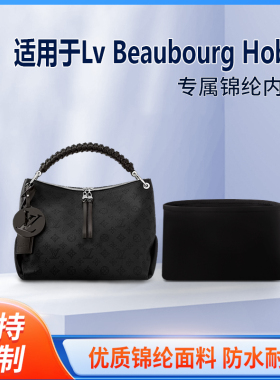 适用Lv Beaubourg Hobo 中号中古收纳轻薄内衬袋尼龙内胆包中包