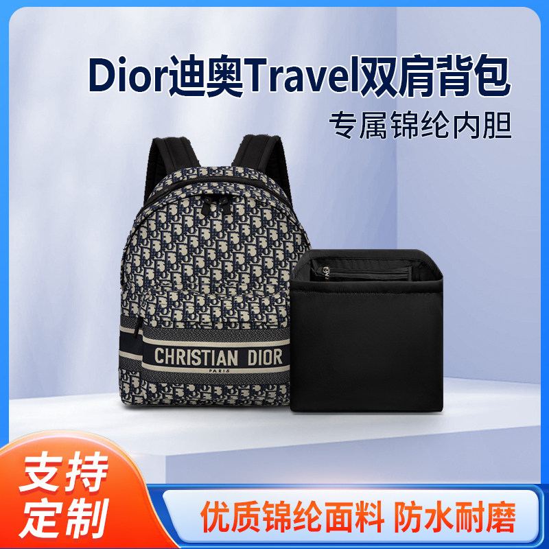 适用Dior迪奥Travel双肩背包内胆包中包收纳整理内衬尼龙拉链轻薄