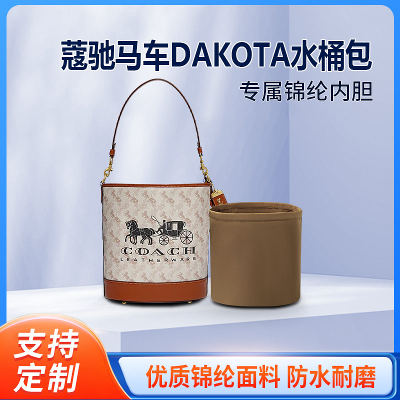 适用Coach蔻驰DAKOTA水桶包内胆 锦纶尼龙内衬收纳包中包整理拉链