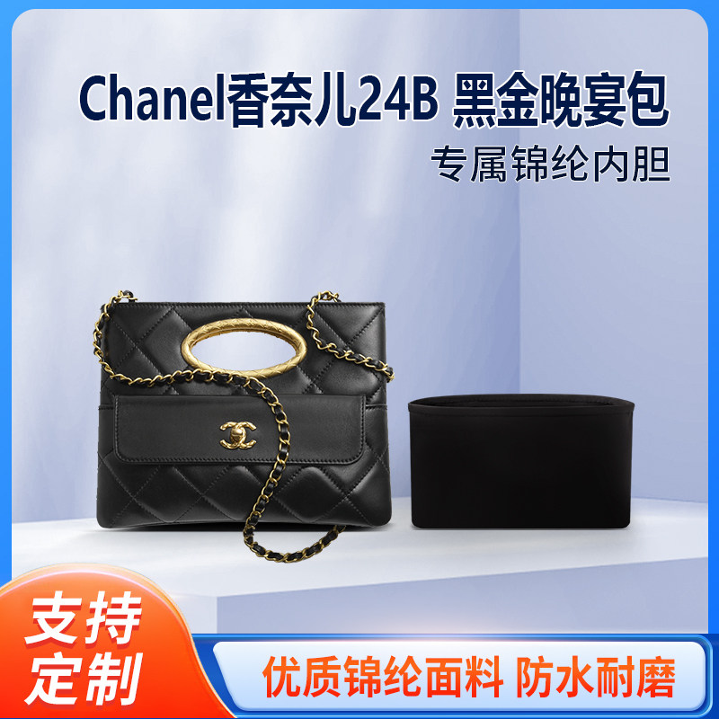 适用Chanel香奈儿24B 黑金晚宴包收纳整理内衬内袋包包内胆包尼龙