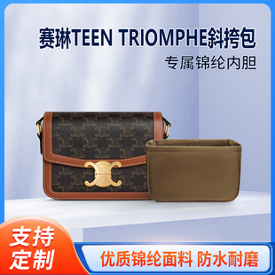 适用CELINE赛琳TEEN TRIOMPHE包内胆包中包思琳收纳整理内衬拉链