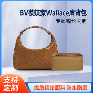 适用BV葆蝶家Wallace腋下包内胆包饭盒包尼龙肩背收纳包内袋