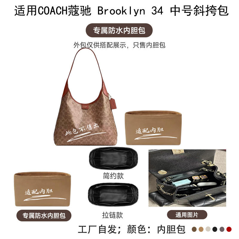 适用COACH蔻驰Brooklyn34内胆包