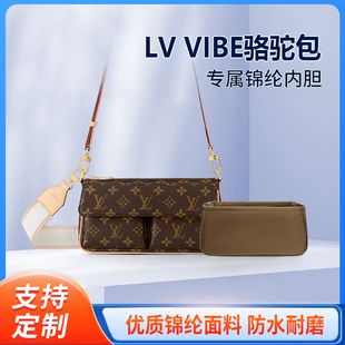 适用LV VIBE骆驼包内胆包中包尼龙收纳整理内衬轻薄拉链手提包袋