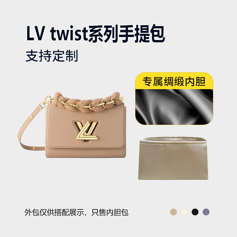 醋酸绸缎 适用LV twist系列手提包内胆包小号中号内衬收纳轻薄袋