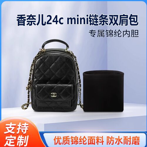 适用香奈儿24cmini链条双肩包