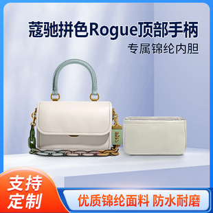 适用Coach蔻驰拼色Rogue顶部手柄收纳整理包包内胆包 内袋 尼龙