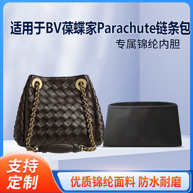适用于25新款BV葆蝶家Parachute链条包收纳轻薄内衬尼龙内胆包
