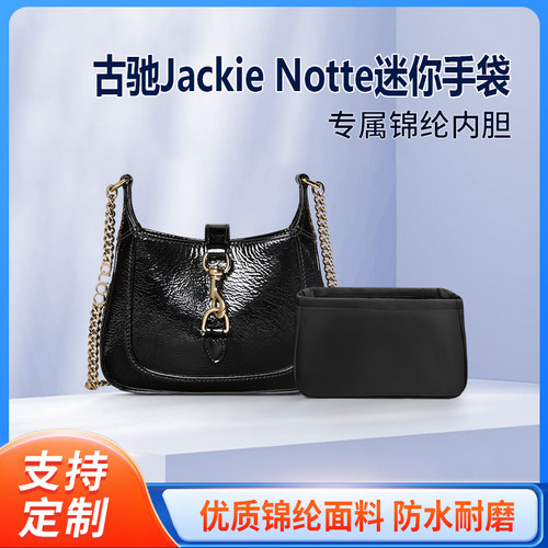 适用Gucci古驰Jackie Notte手袋内胆尼龙mini轻薄拉链收纳袋