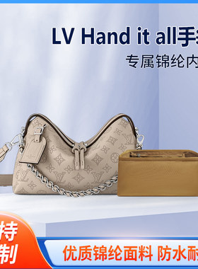 适用LV Hand it all手袋内胆包中包收纳小号中号轻薄内衬拉链整理