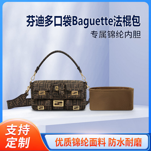 适用Fendi芬迪多口袋Baguette法棍包收纳整理内胆包内衬内袋 尼龙