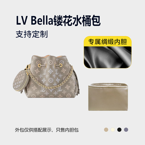 醋酸绸缎 适用lv Bella镂花水桶包内胆包中包内衬收纳轻薄拉链袋