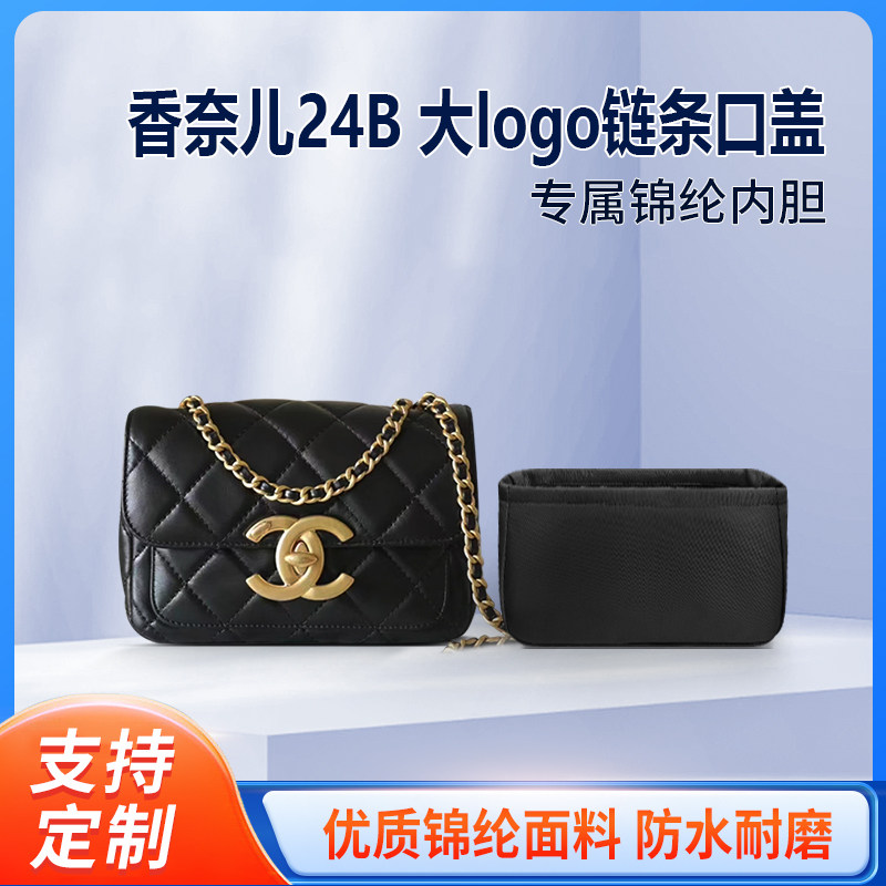 适用于Chanel香奈儿24B 大logo链条口盖包小号大号收纳整理内胆包
