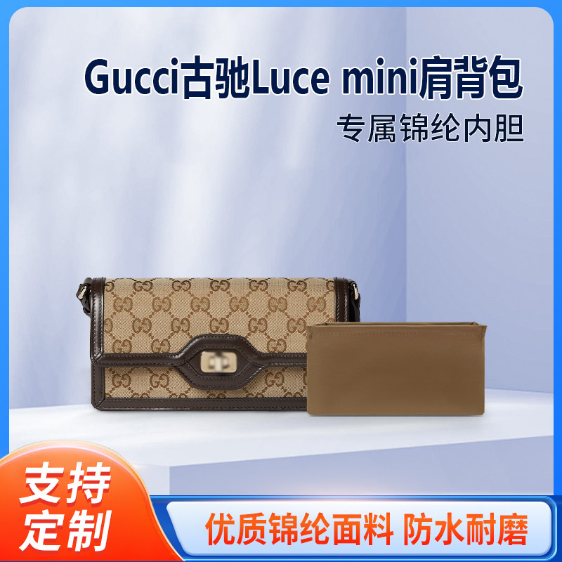 适用Gucci古驰Luce mini肩背包内胆包中包内衬尼龙收纳整理内袋