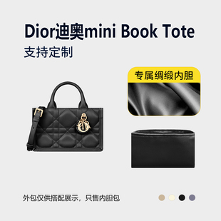 Tote内胆包内衬收纳整理轻薄袋 Book 醋酸绸缎 适用Dior迪奥mini