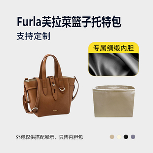 醋酸绸缎 适用Furla芙拉菜篮子托特包内胆mini小号内衬收纳轻薄袋