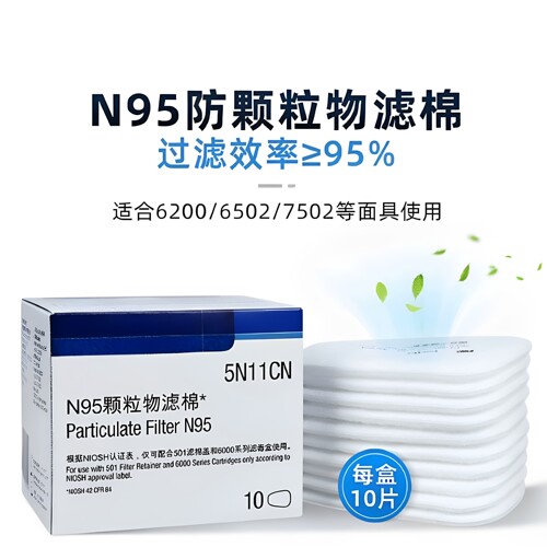 5N11CN过滤棉6200防毒面具配件